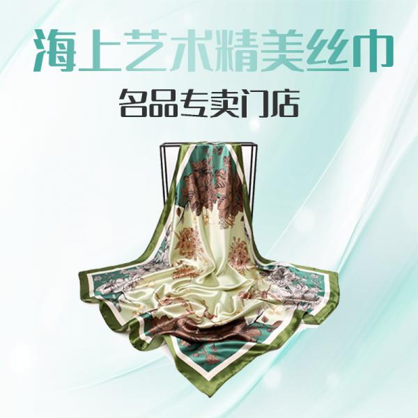 海上艺术精美丝巾