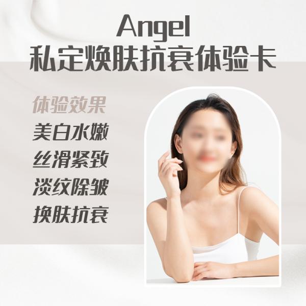 Anqel私定焕肤抗衰体验卡22