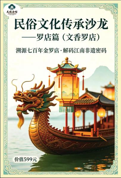 民俗文化传承沙龙