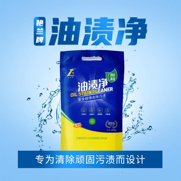 艳兰牌“油渍净” 600g装10袋